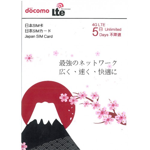 Docomo日本5天4G上網卡